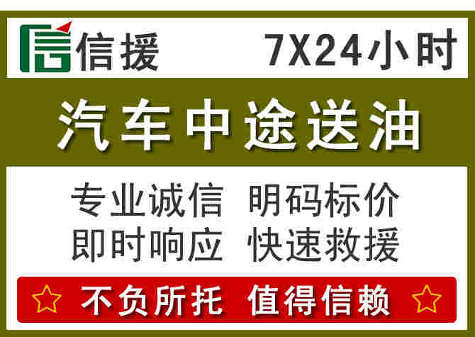 克什克腾旗汽车救援送柴油