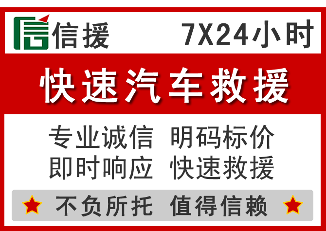克什克腾旗信援汽车送油救援电话 克什克腾旗信援汽车送油救援电话