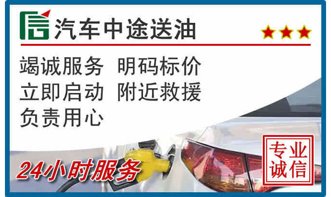 克什克腾旗高速公路汽车送汽油